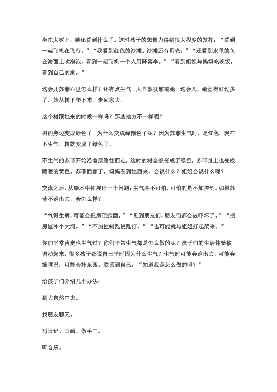 [教案设计]苏菲生气了.doc_第3页