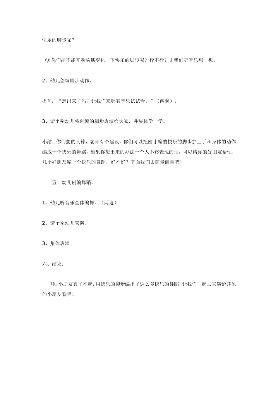 大班音乐教案：快乐的脚步.doc_第3页