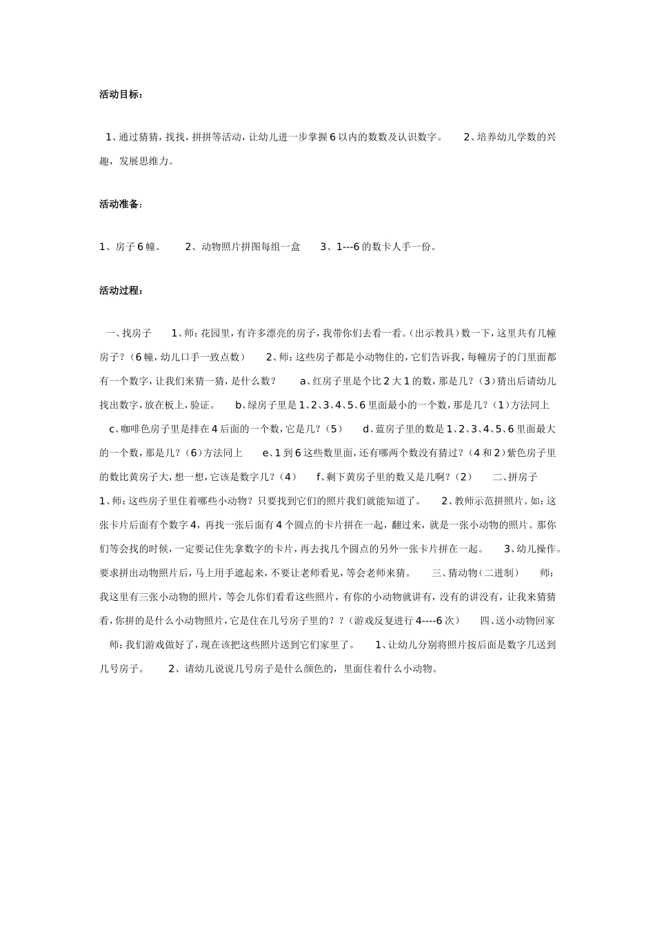 中班数学：复习以内的数数.doc_第1页