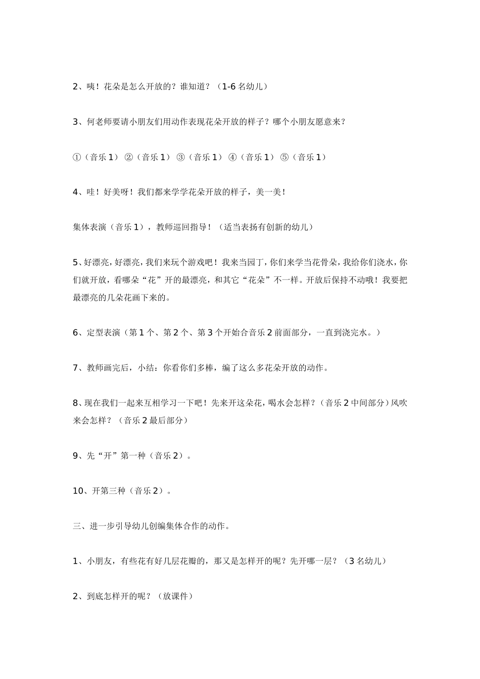 大班音乐教案：花儿朵朵.doc_第2页