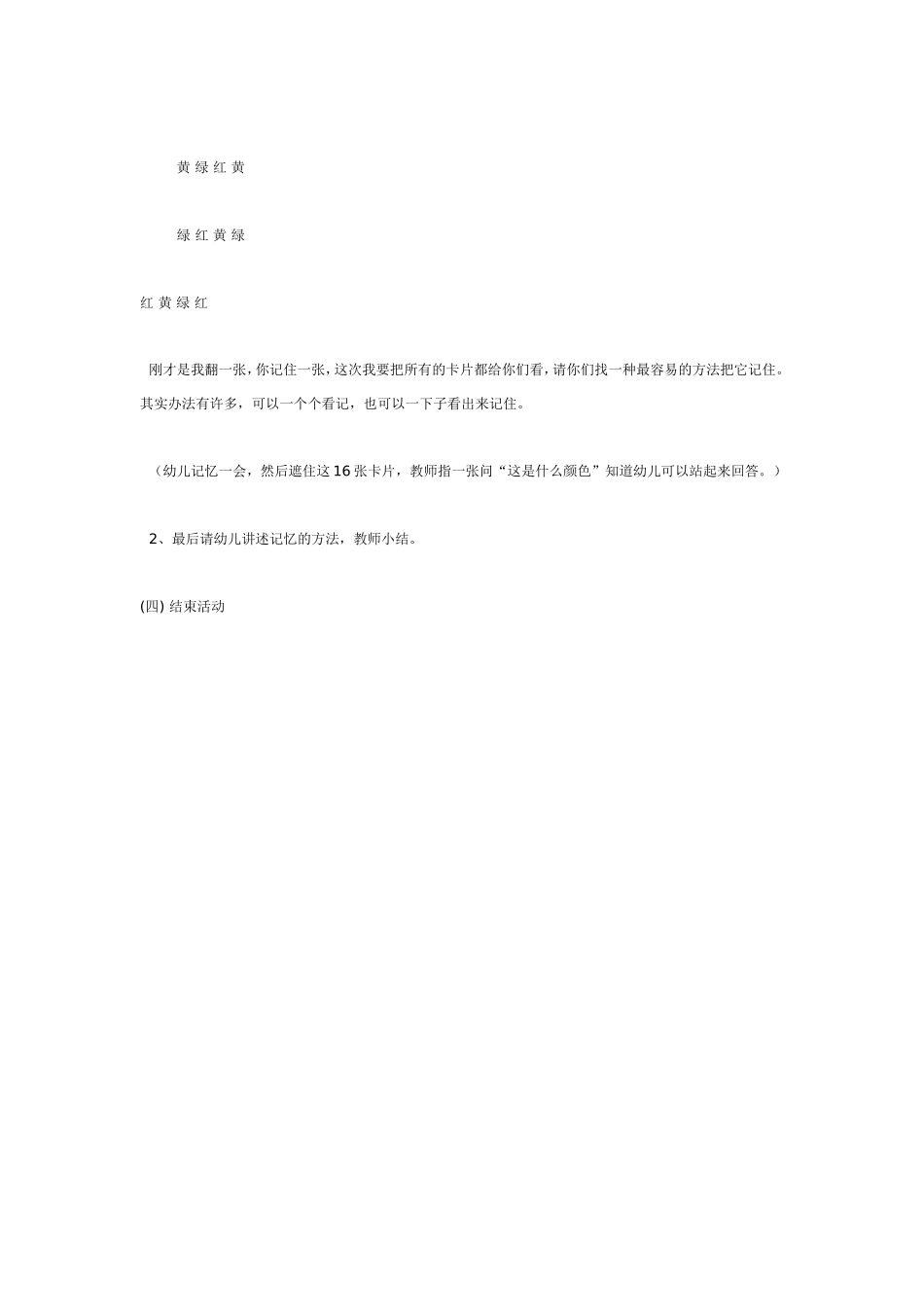 中班数学：猜一猜.doc_第2页