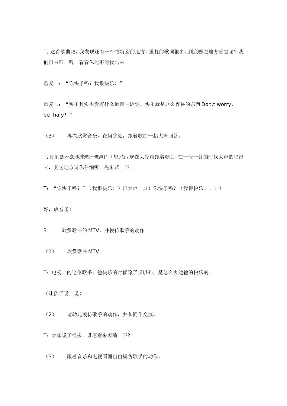 大班音乐欣赏：你快乐吗.doc_第2页