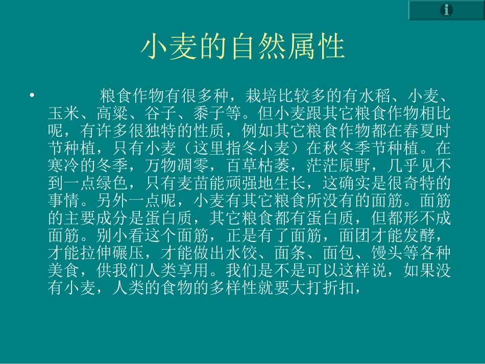 小麦与面粉的营养价值评价及应用.ppt_第3页