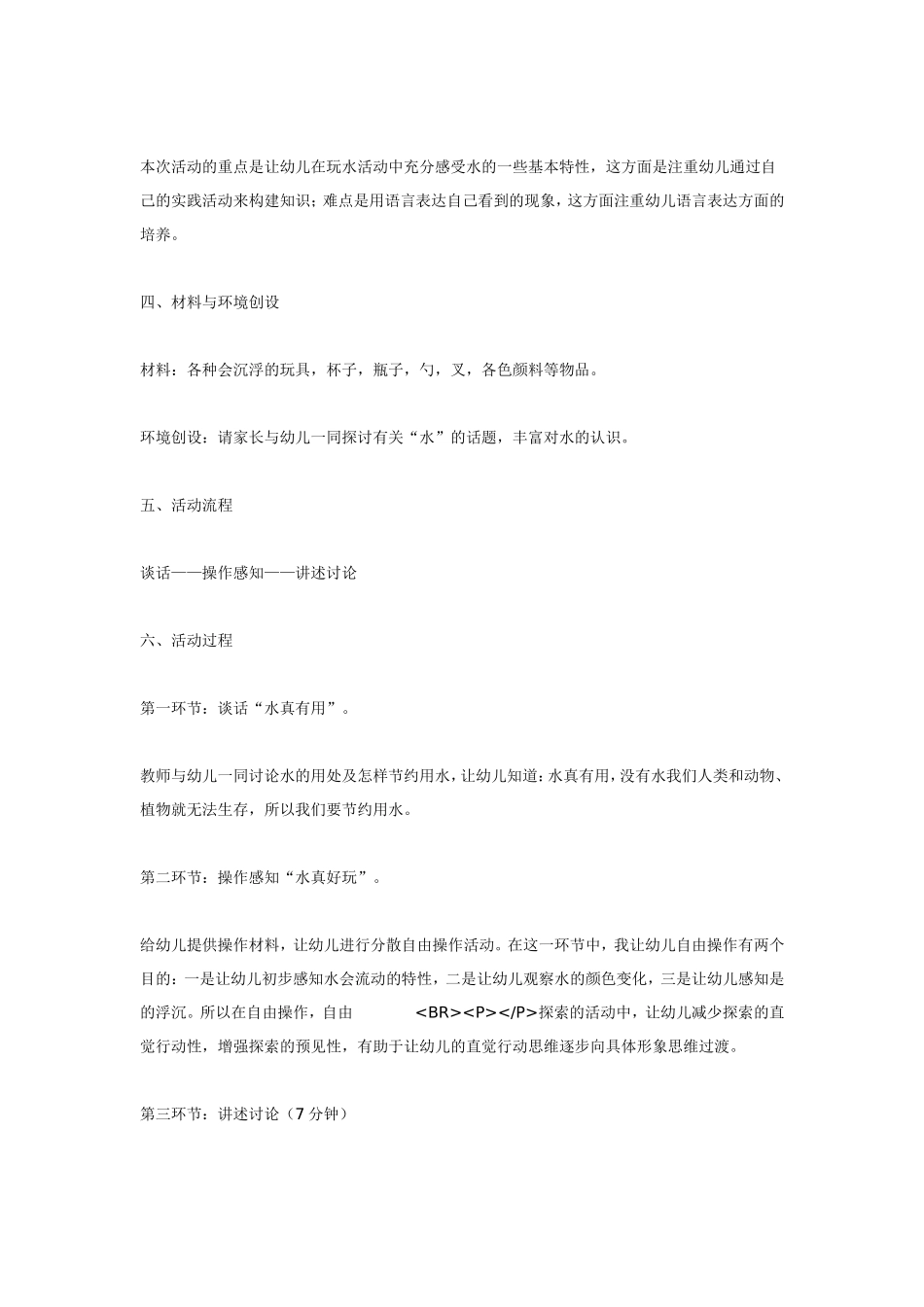 小班科学我们一起来玩水 .doc_第2页