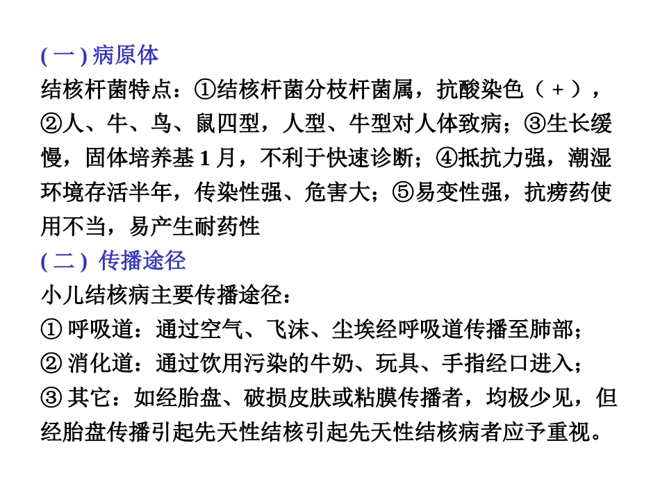 小儿结核病.ppt_第2页