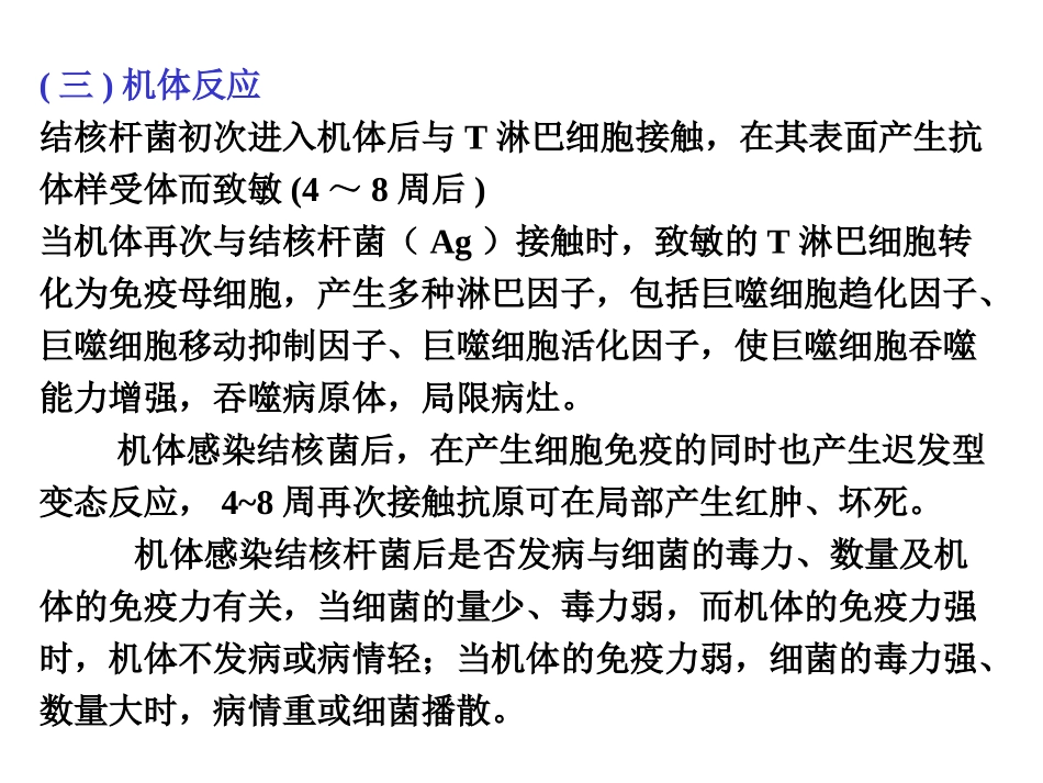 小儿结核病.ppt_第3页