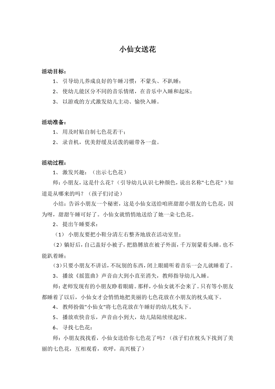 小仙女送花 .doc_第1页