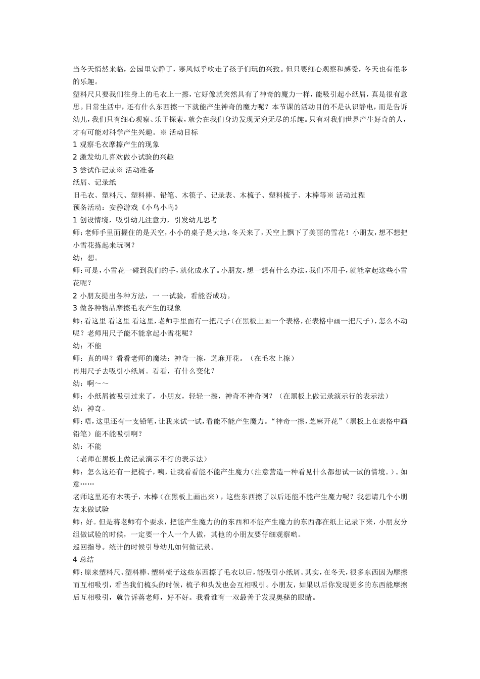 中班科学：冬天趣事多.doc_第1页