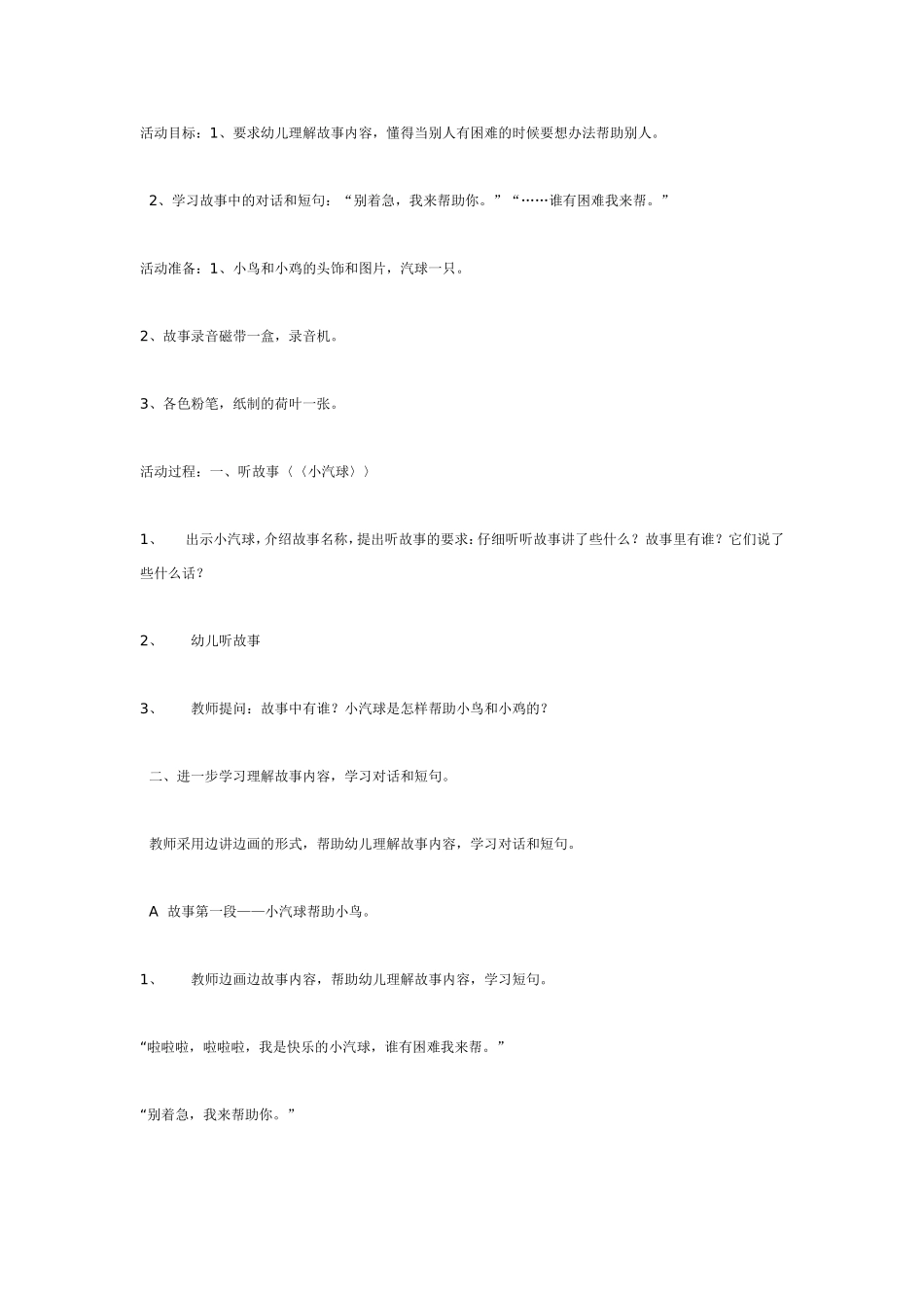 小气球（中班语言）.doc_第1页