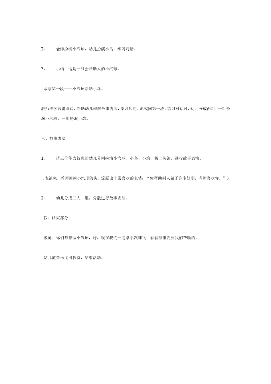 小气球（中班语言）.doc_第2页