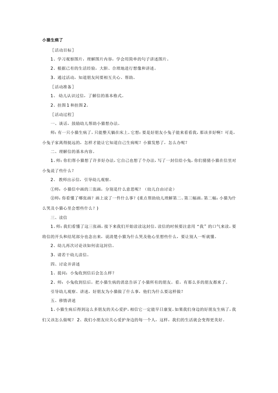 小猫生病了.doc_第1页