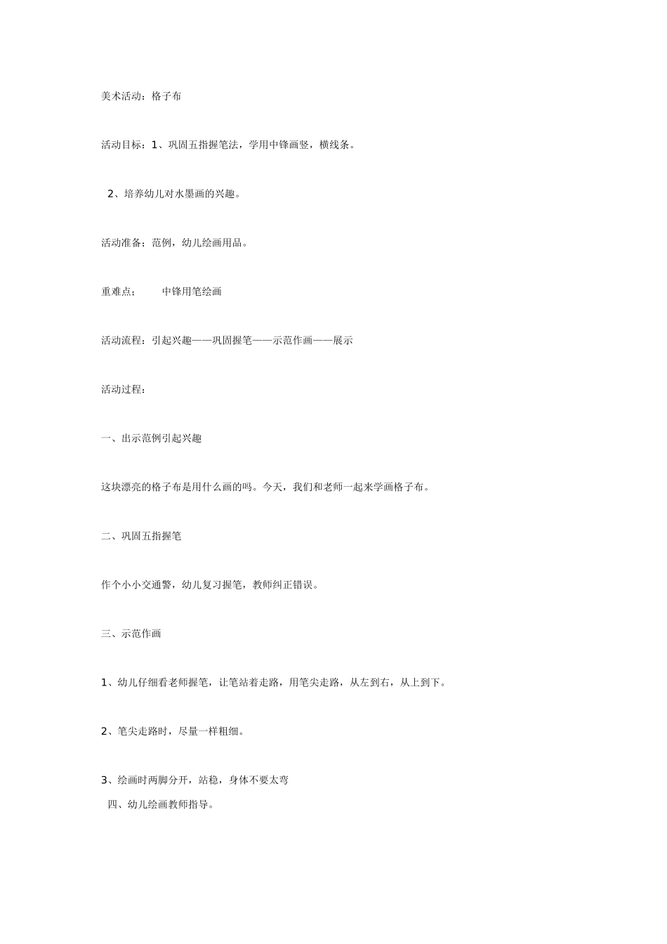 中班美术：格子布.doc_第1页