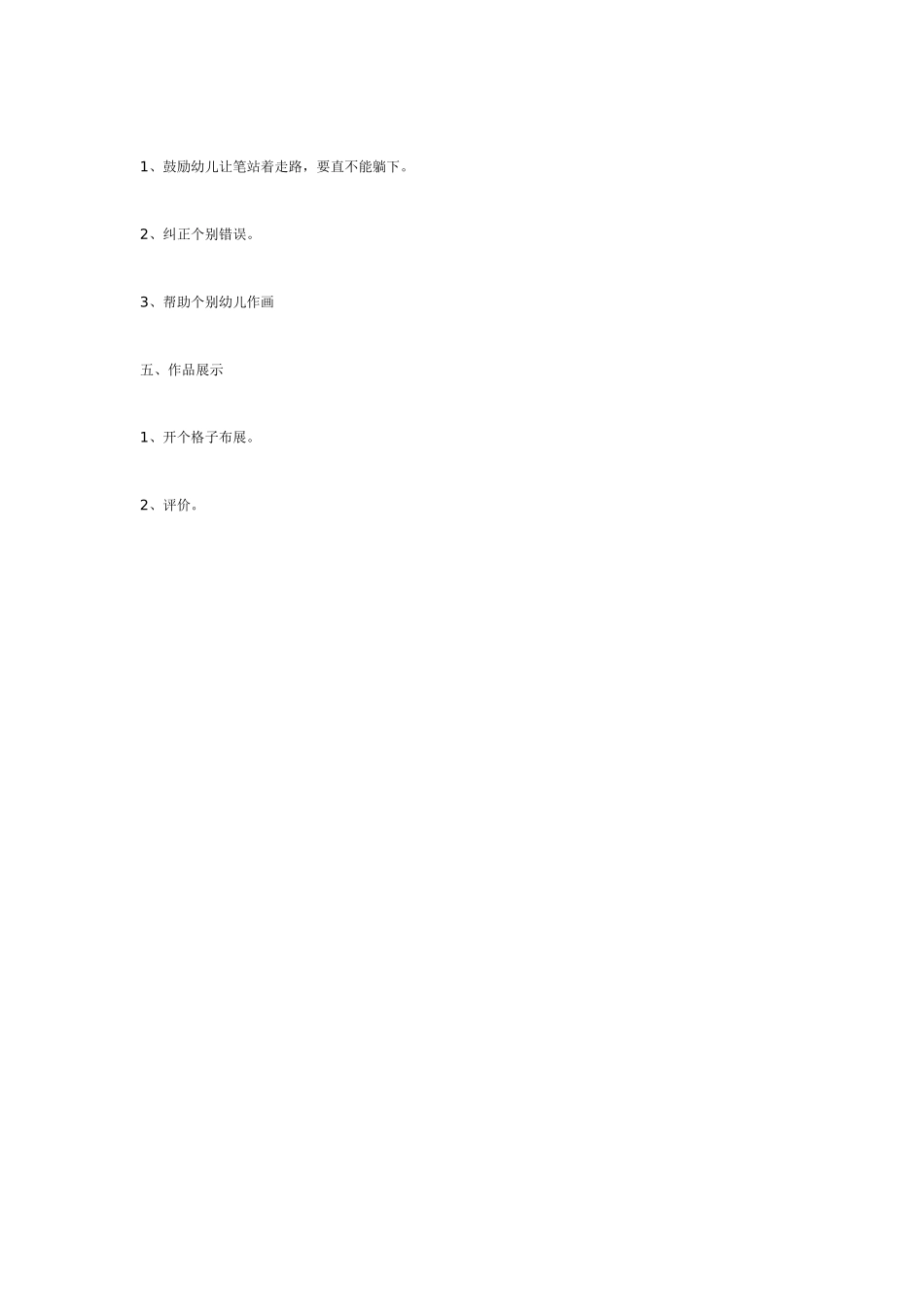 中班美术：格子布.doc_第2页