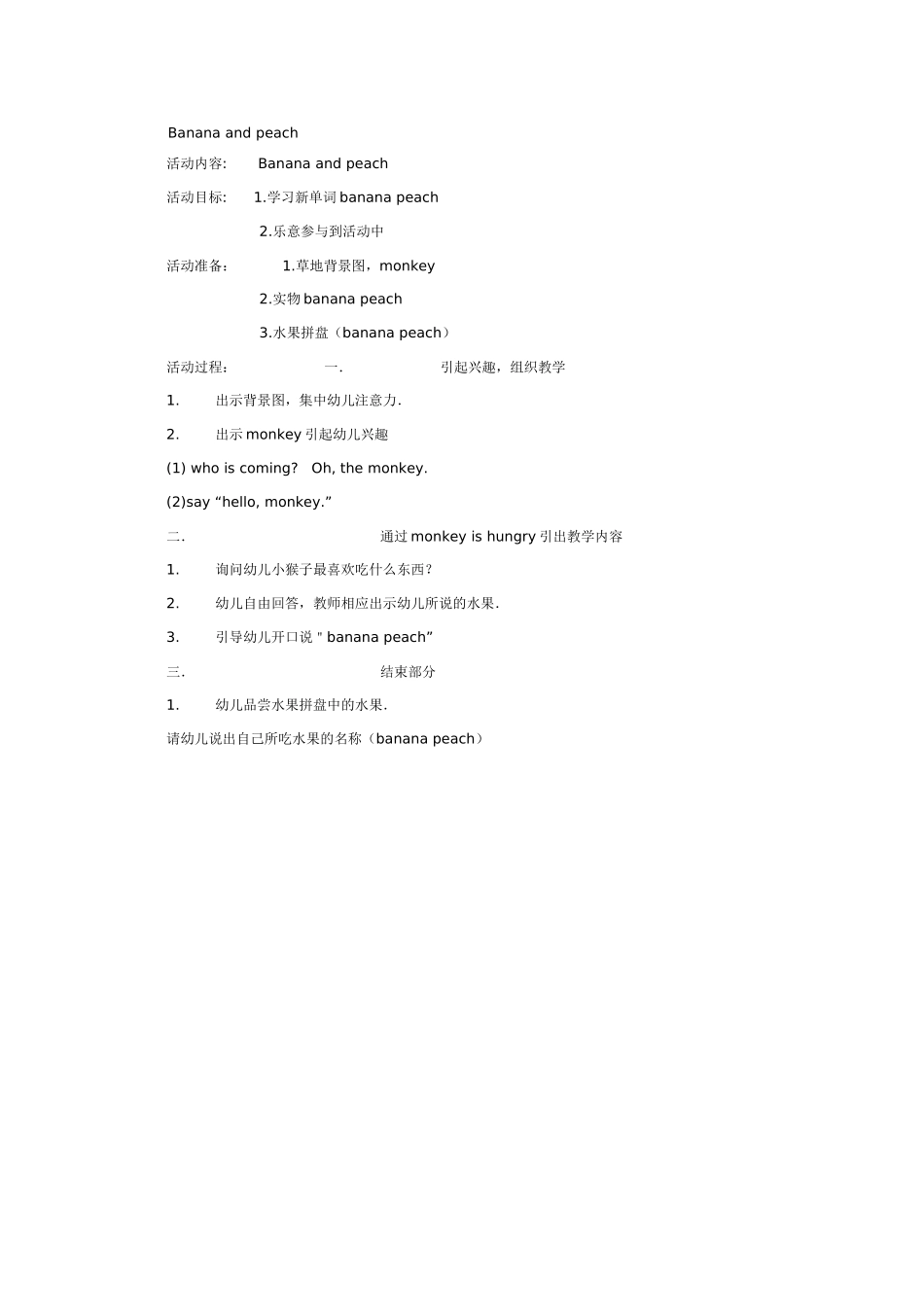 中班英语：Banana and peach.doc_第1页