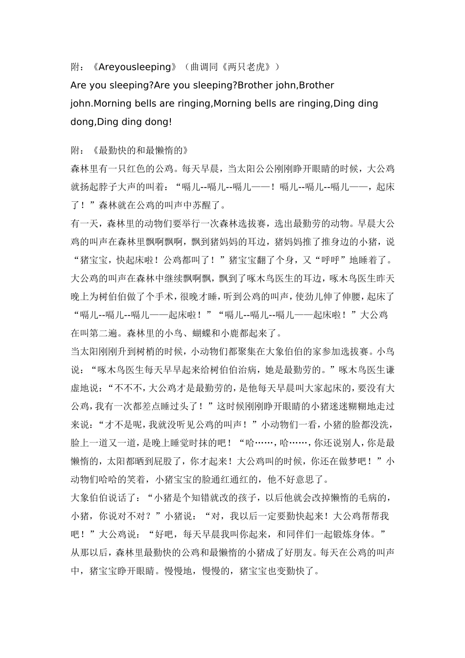 小班健康教案 早睡早起身体好.doc_第2页
