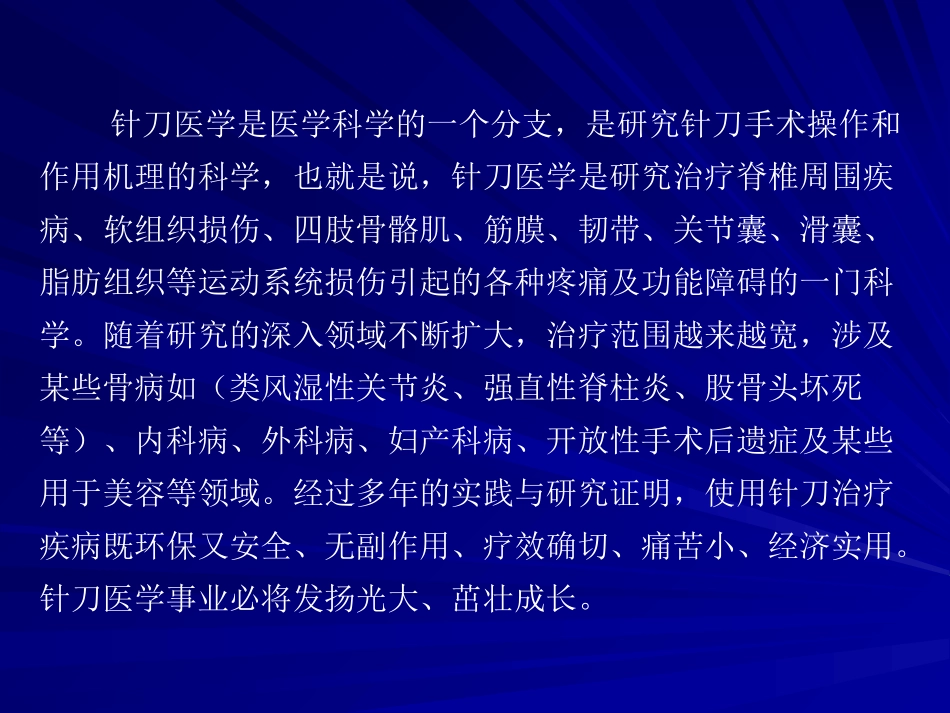 小针刀治病机理20140313.ppt_第1页