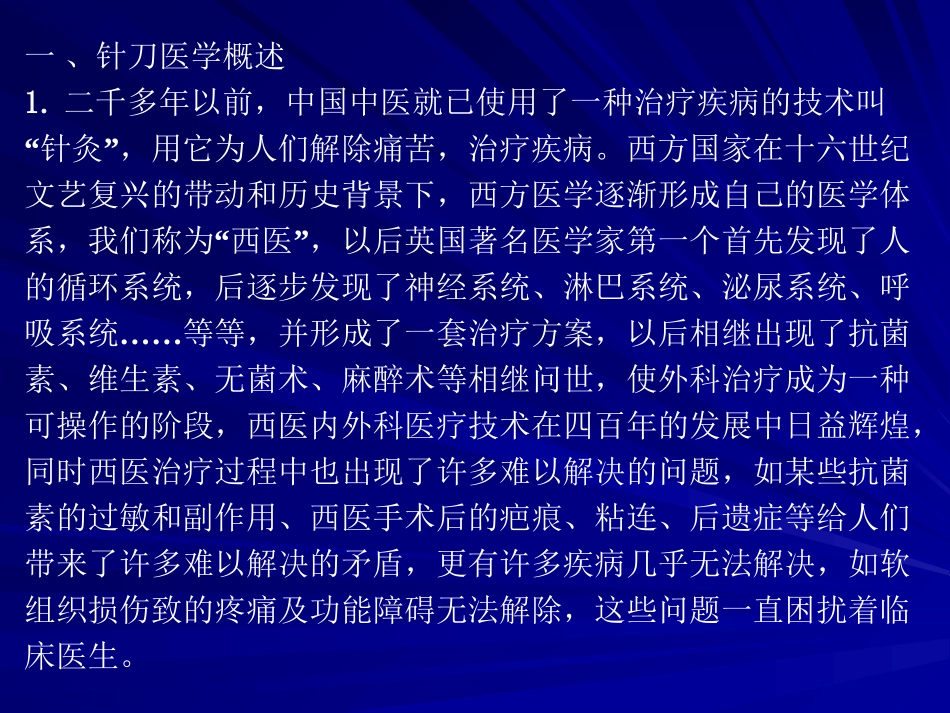 小针刀治病机理20140313.ppt_第2页