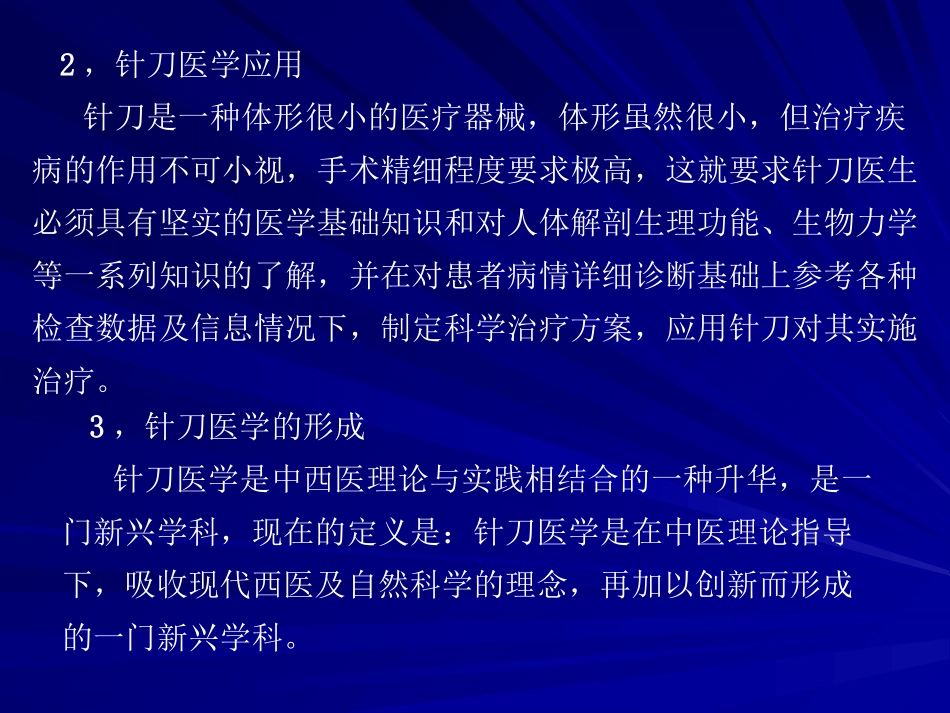 小针刀治病机理20140313.ppt_第3页