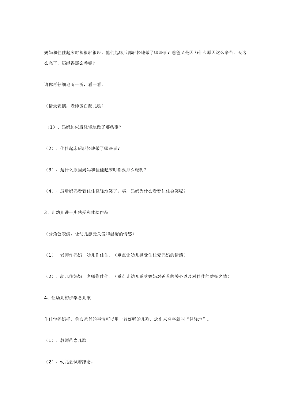 中班语言：儿歌：轻轻地.doc_第2页