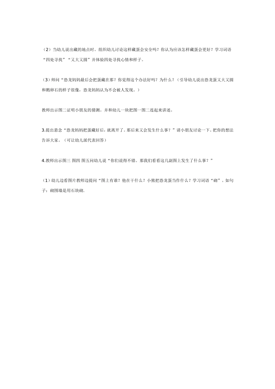 中班语言：恐龙妈妈藏蛋.doc_第2页