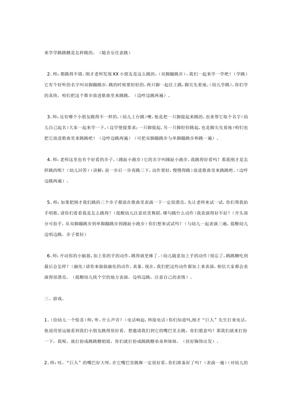 中班音乐教案：会跳舞的跳跳糖.doc_第2页