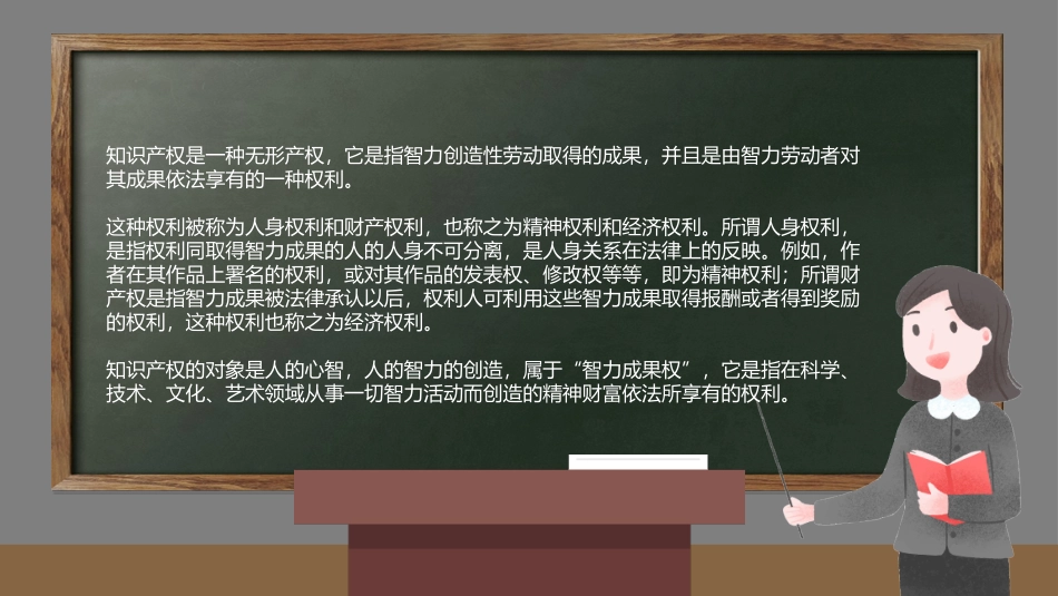 知识产权教育进校园中小学生知识产权知识科普课件.pptx_第2页