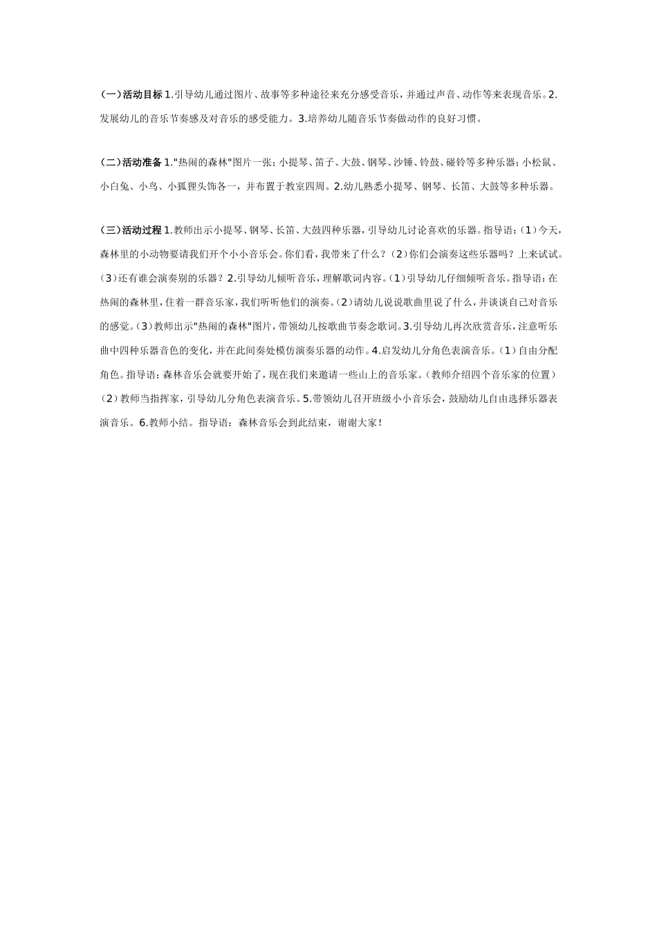 中班音乐教案：山上音乐家.doc_第1页