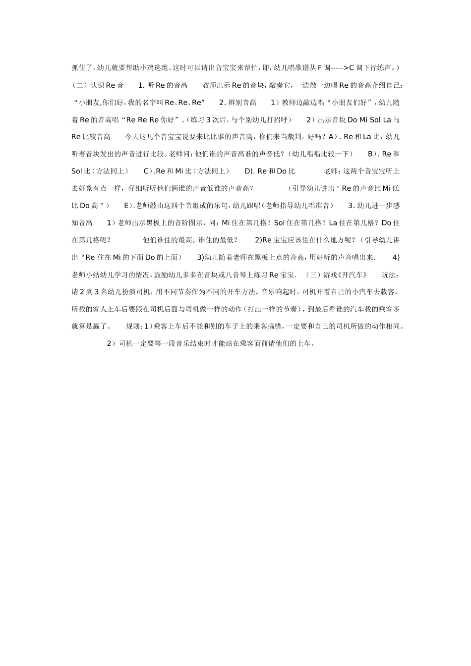 中班音乐教案：认识Re音.doc_第2页