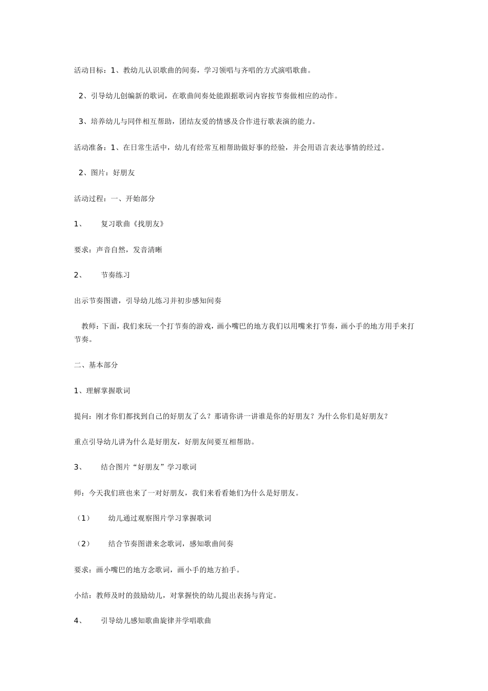 中班音乐：歌曲《好朋友》.doc_第1页