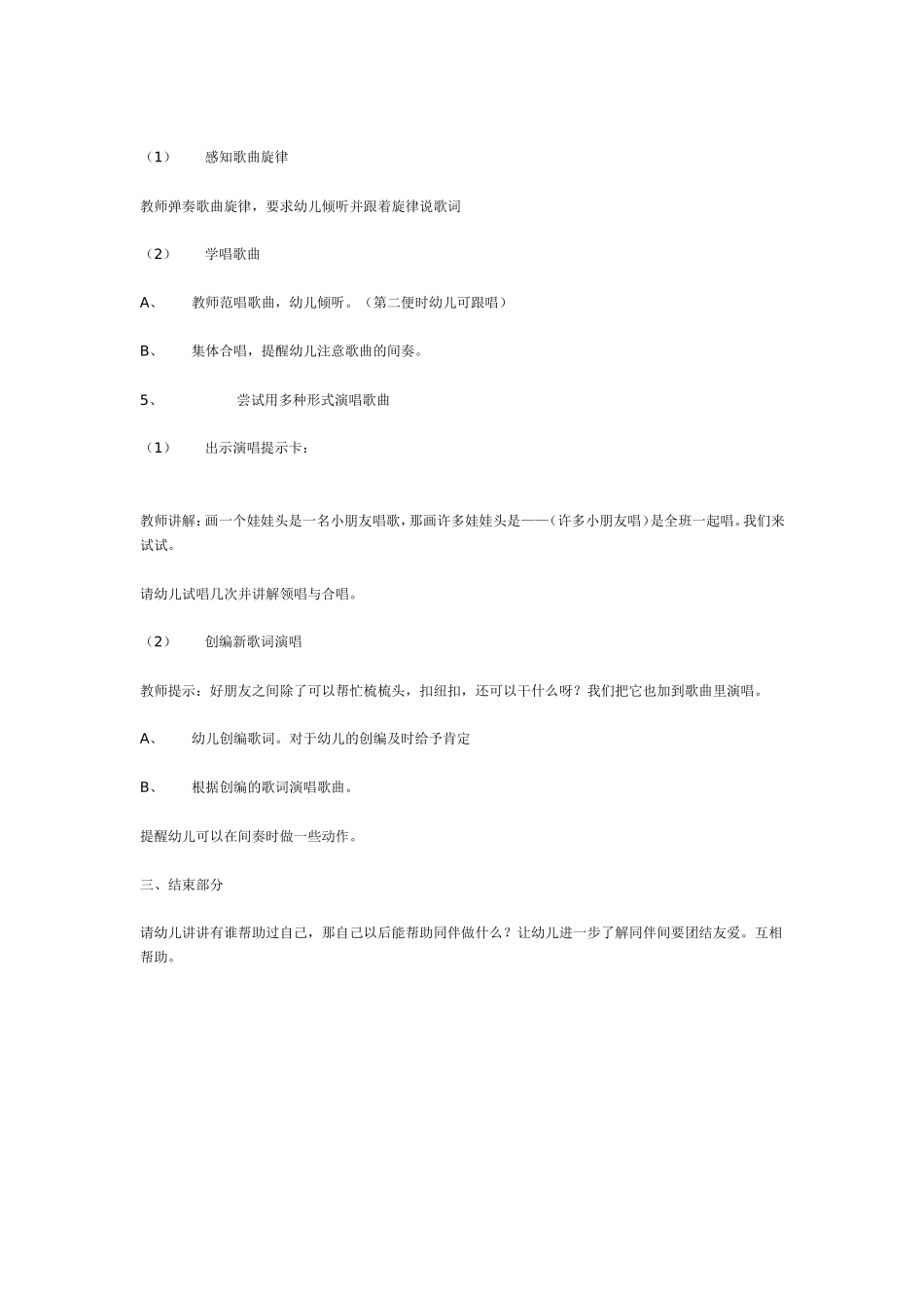 中班音乐：歌曲《好朋友》.doc_第2页