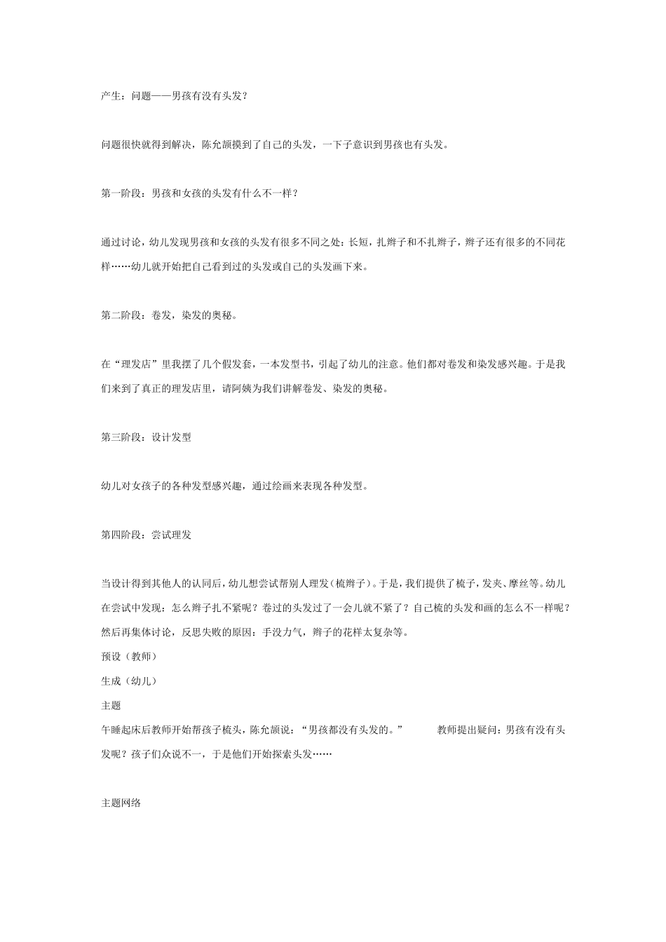 主题：头发的秘密.doc_第1页