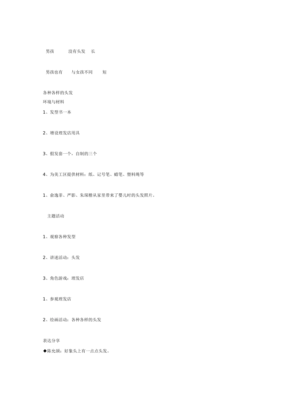 主题：头发的秘密.doc_第2页