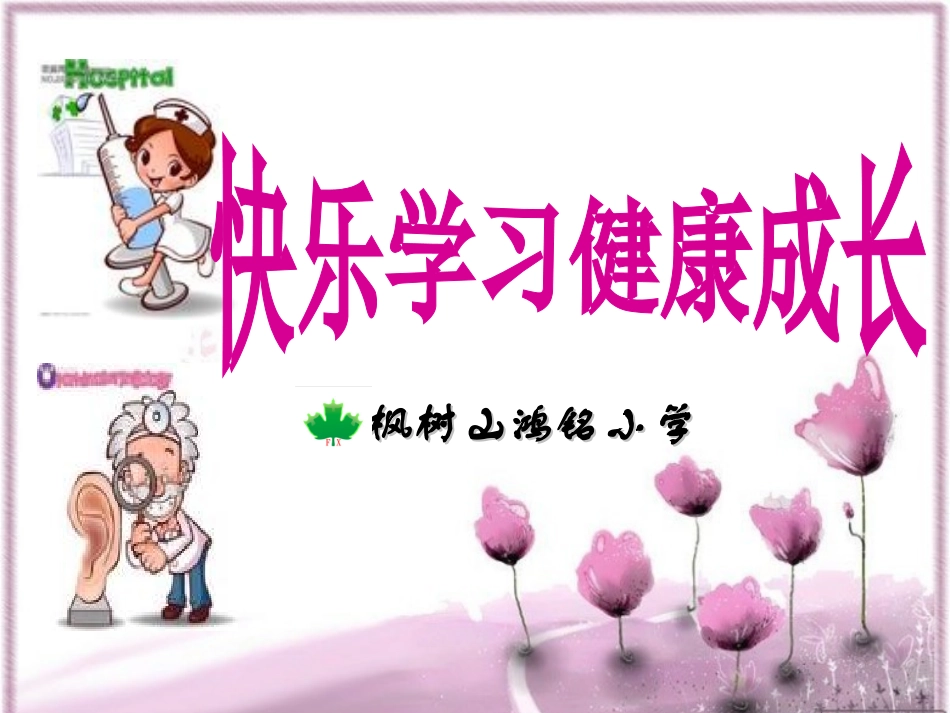 小学-水痘-传染病-防治.ppt_第1页