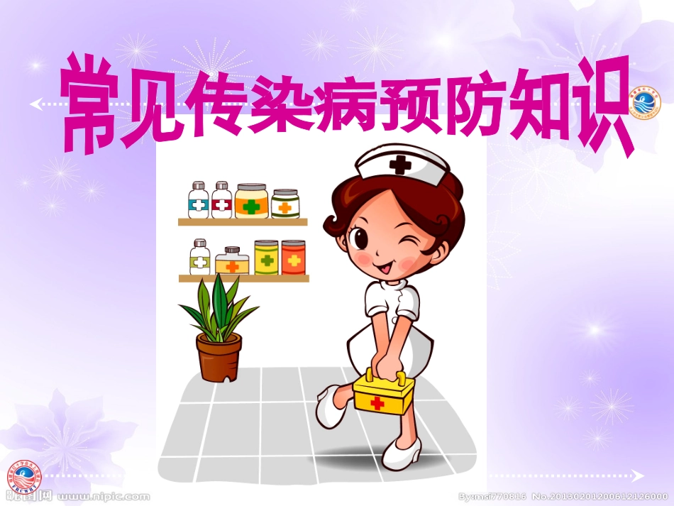 小学-水痘-传染病-防治.ppt_第2页