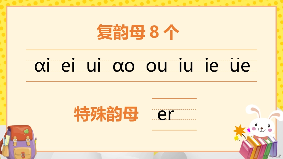 幼儿园学拼音基础篇PPT.pptx_第2页