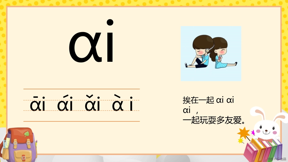 幼儿园学拼音基础篇PPT.pptx_第3页