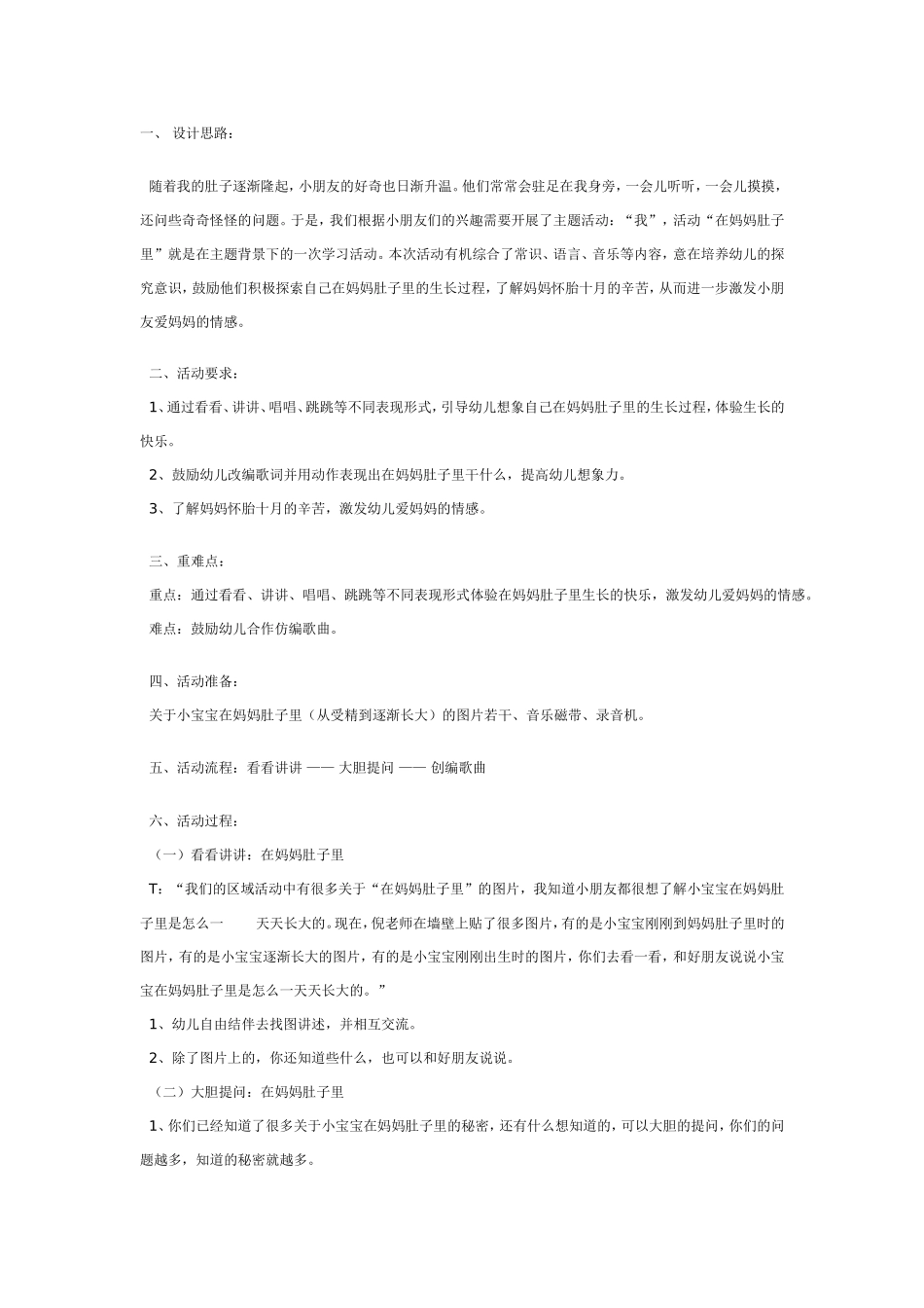 在妈妈的肚子里（社会）.doc_第1页