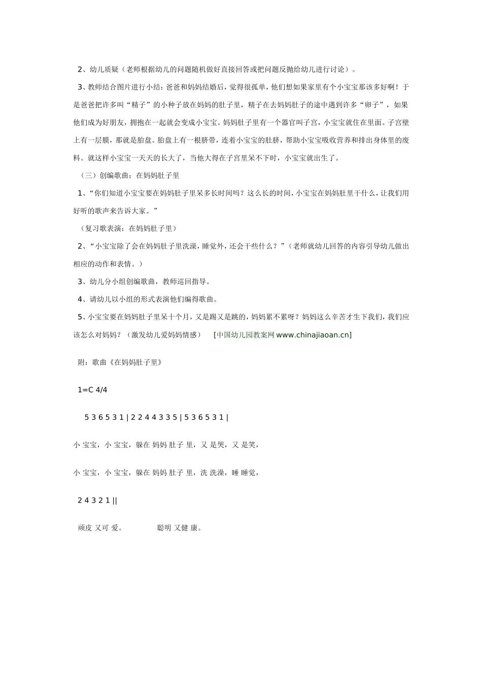 在妈妈的肚子里（社会）.doc_第2页