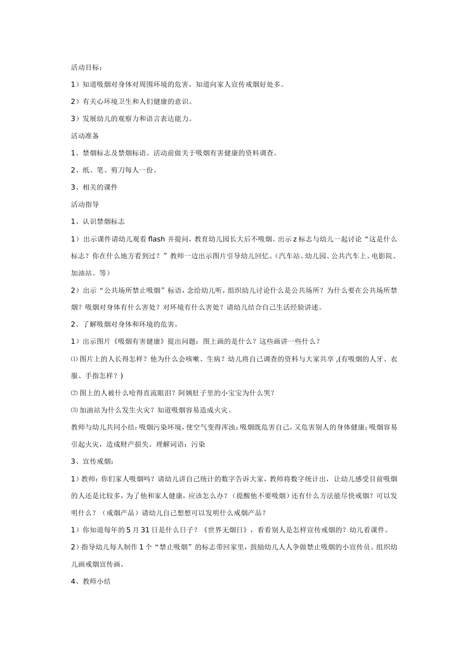 吸烟有害健康.doc_第1页