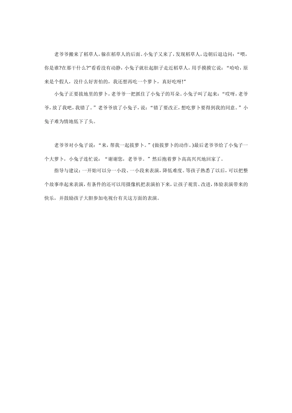 大班亲子游戏表演：老爷爷的萝卜.doc_第2页