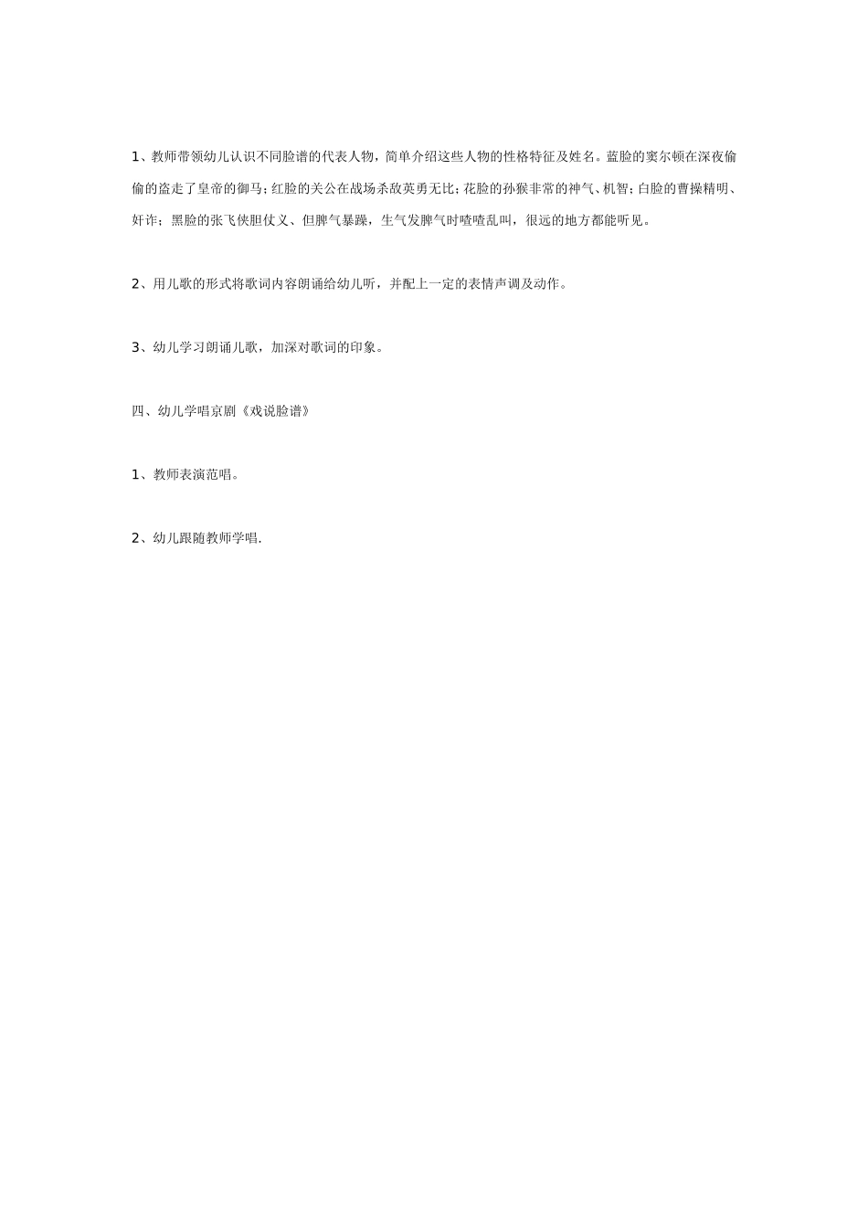 大班音乐活动《说唱脸谱》.doc_第2页