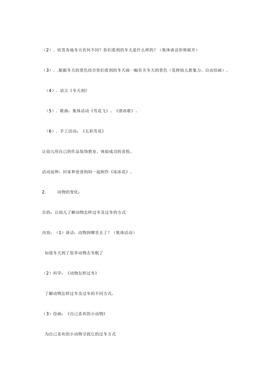大班主题活动——冬天的秘密.doc_第3页