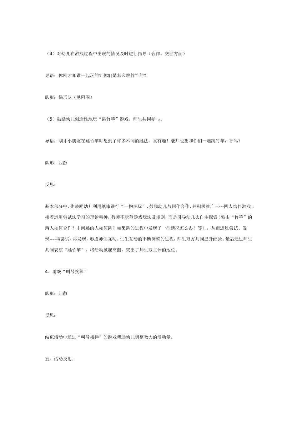 大班体育教案：民间体育游戏活动设计—跳竹竿.doc_第3页