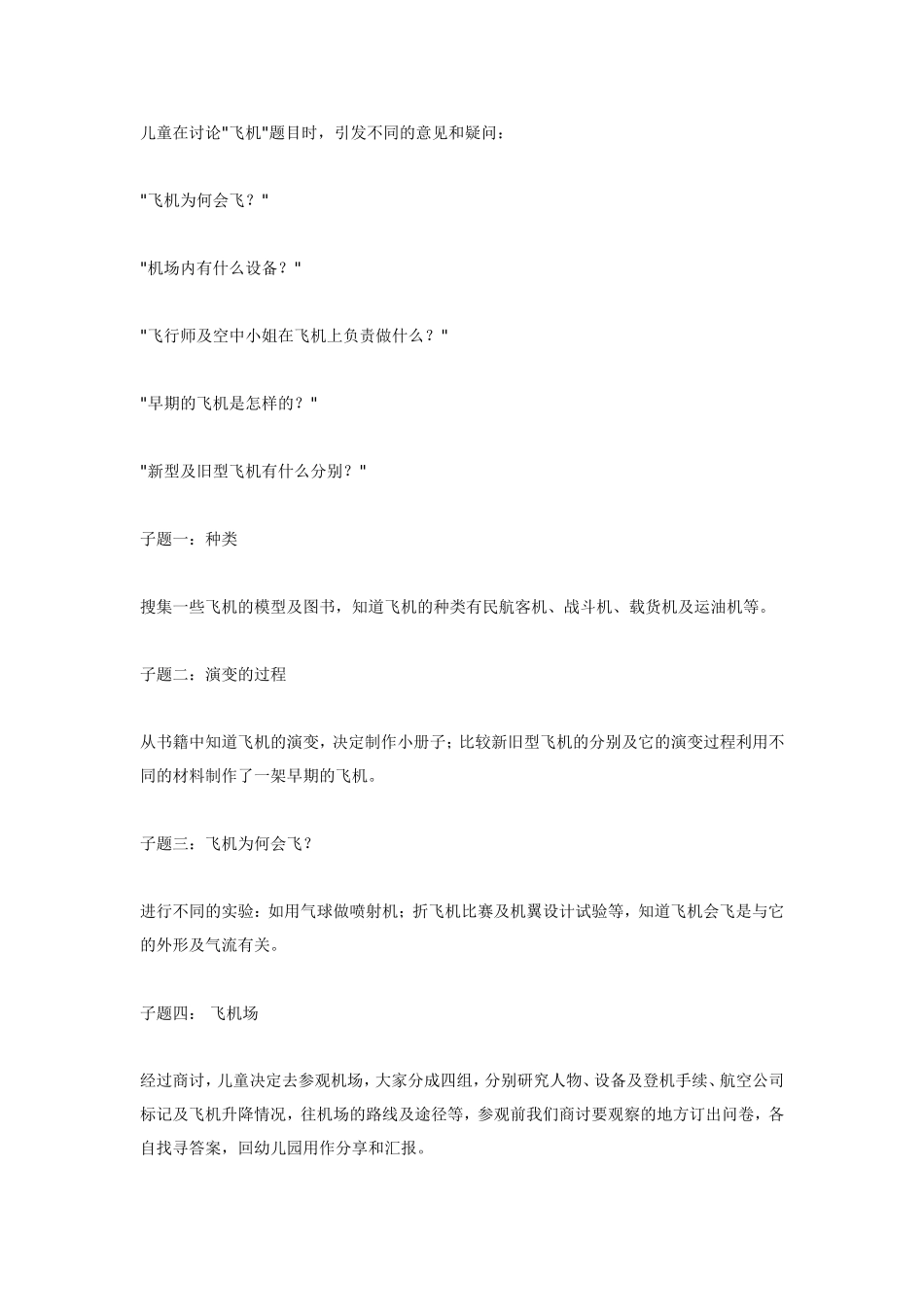 大班主题：飞机.doc_第1页