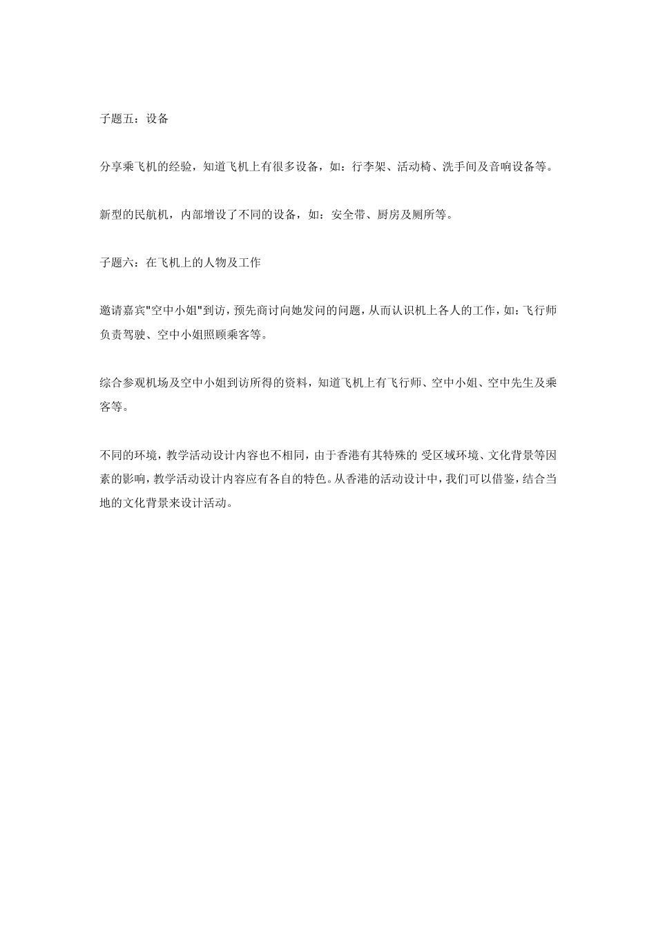 大班主题：飞机.doc_第2页