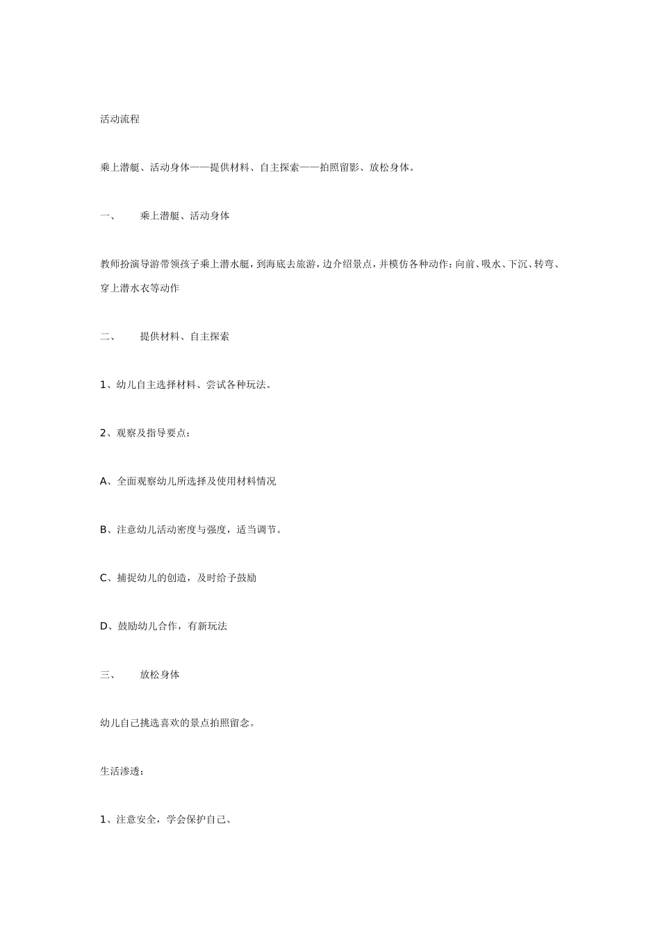 大班体育教案：《海底旅游》.doc_第2页