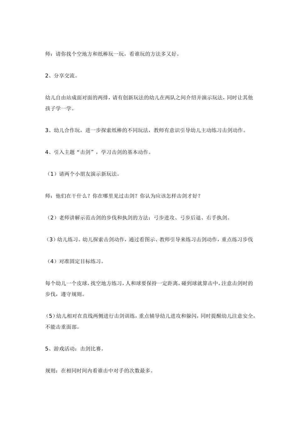 大班体育：击剑.doc_第2页