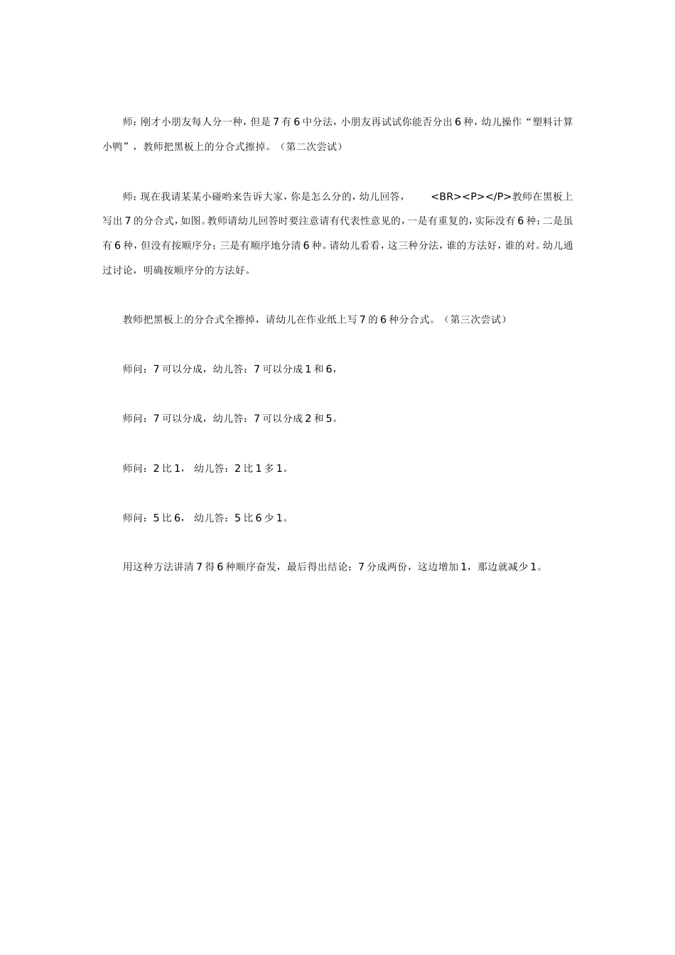 大班数学教案：的组成(1).doc_第2页