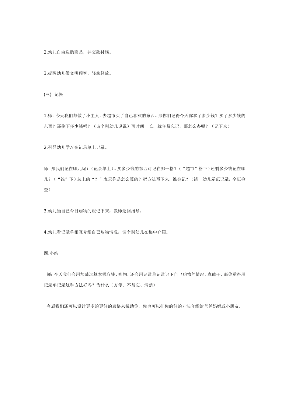 大班数学教案：逛超市.doc_第3页