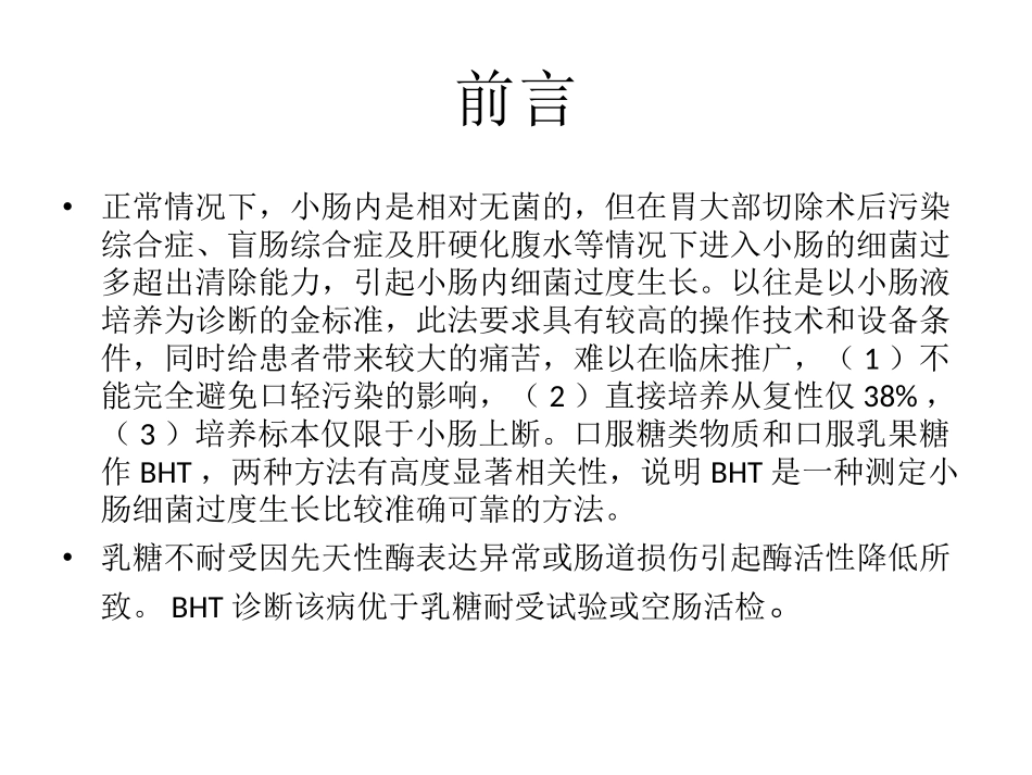 小肠细菌过生度生长.ppt_第3页